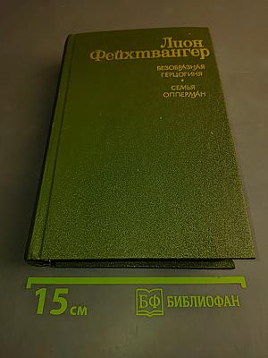 Семья Опперман