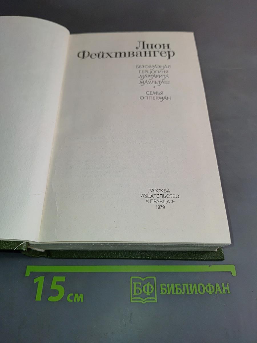 Семья Опперман