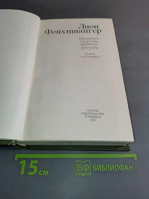 Семья Опперман