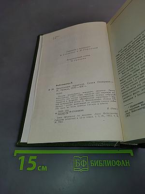Семья Опперман