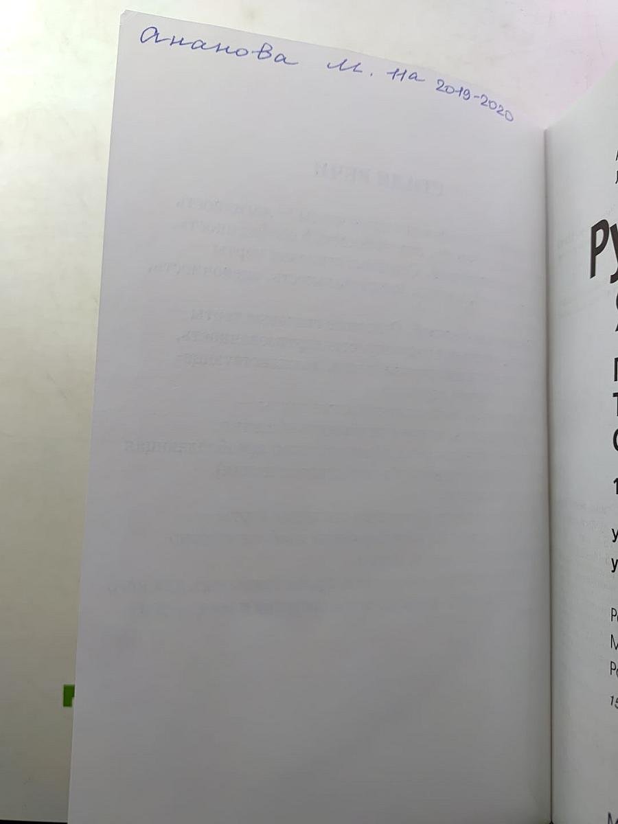 Русский язык. Грамматика. Текст. Стили речи. 10–11 классы