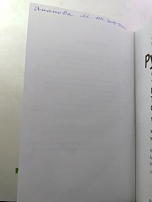 Русский язык. Грамматика. Текст. Стили речи. 10–11 классы