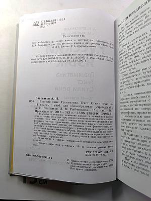 Русский язык. Грамматика. Текст. Стили речи. 10–11 классы