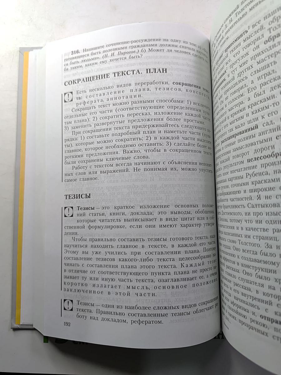 Русский язык. Грамматика. Текст. Стили речи. 10–11 классы