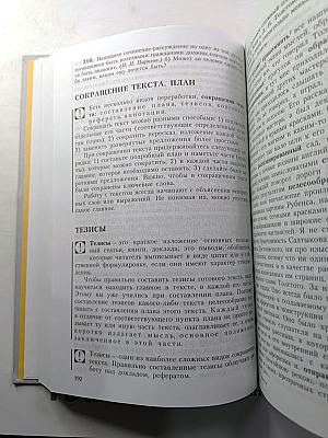 Русский язык. Грамматика. Текст. Стили речи. 10–11 классы
