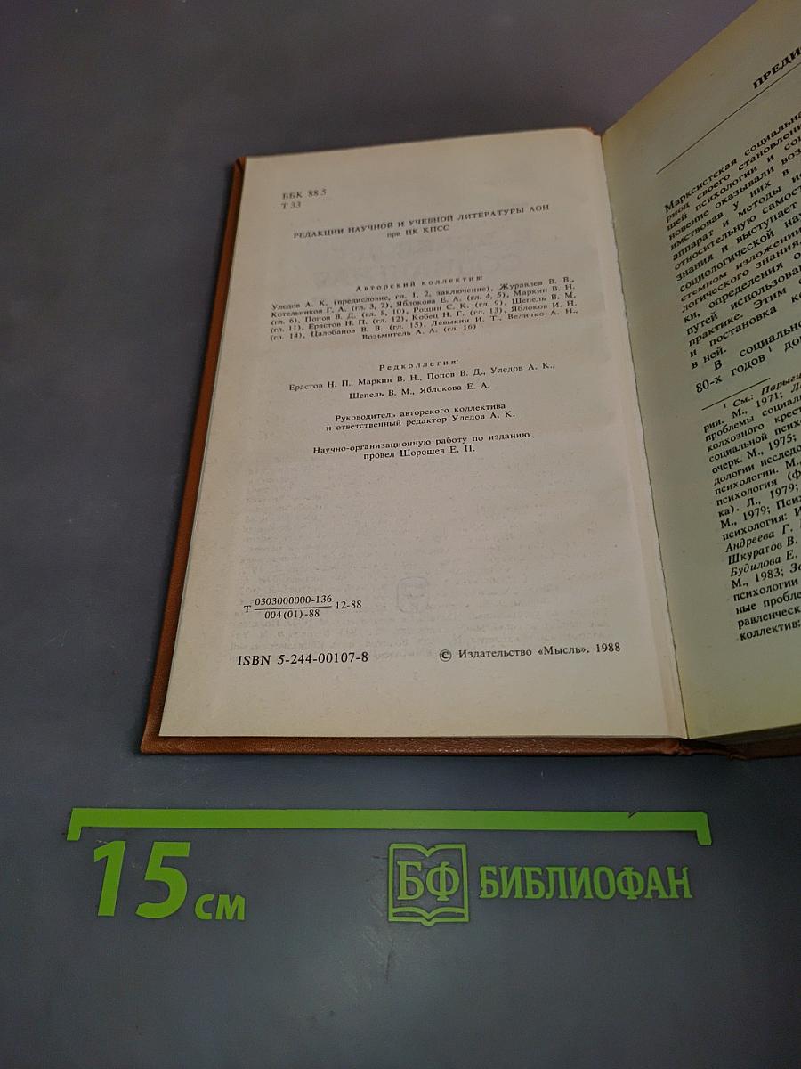 Теоретическая и прикладная социальная психология