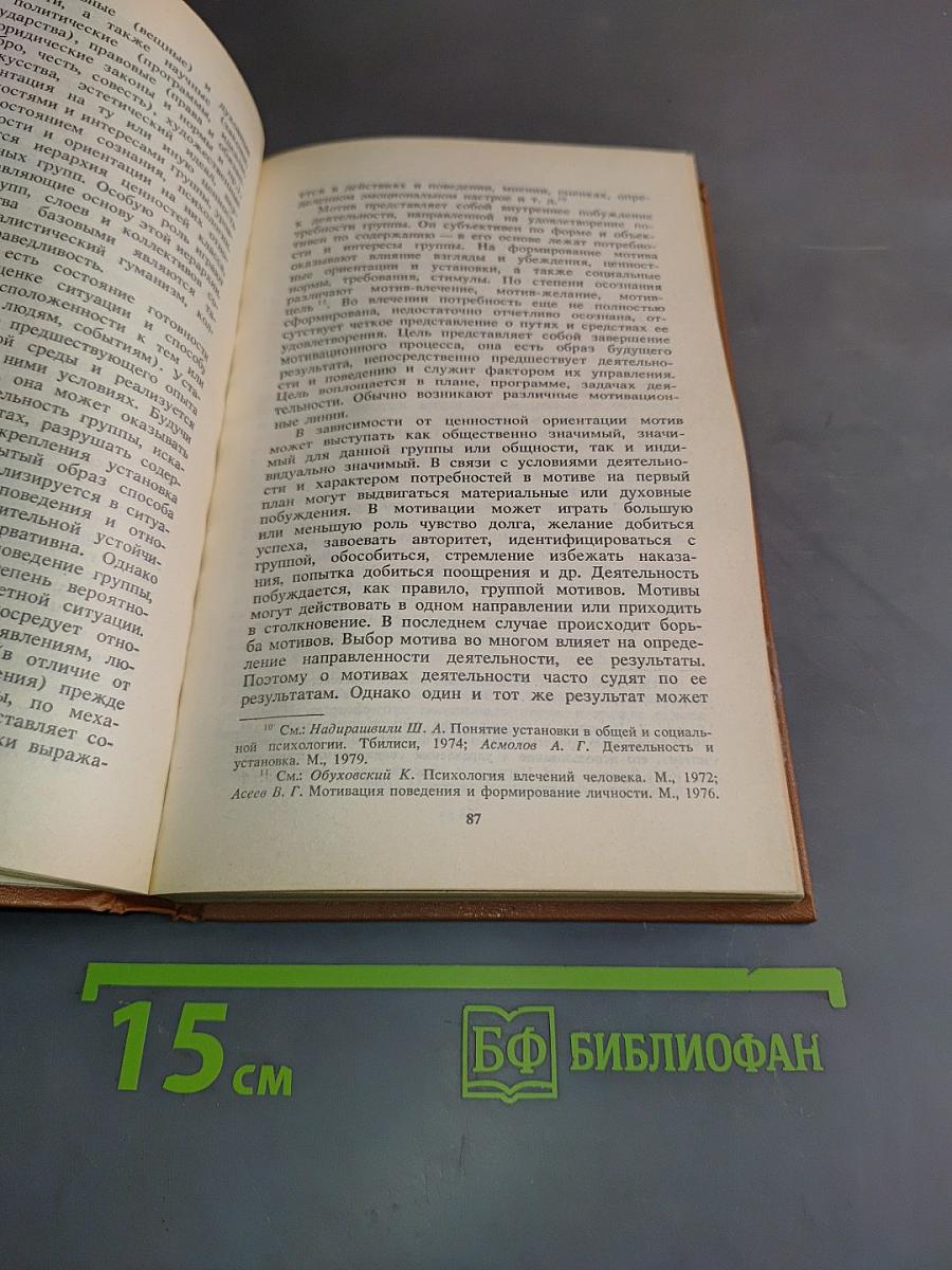 Теоретическая и прикладная социальная психология