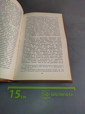 Теоретическая и прикладная социальная психология