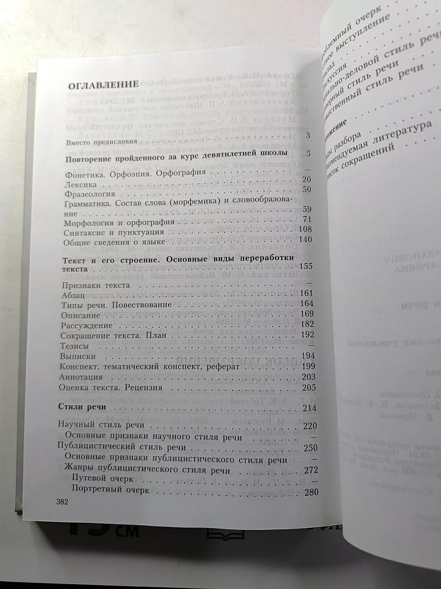Русский язык. Грамматика. Текст. Стили речи. 10–11 классы