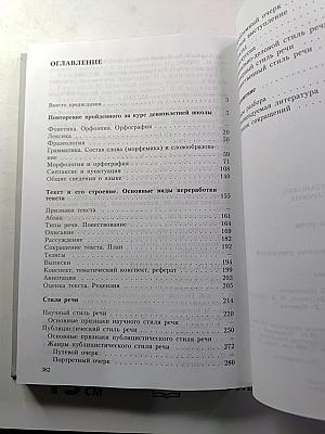 Русский язык. Грамматика. Текст. Стили речи. 10–11 классы