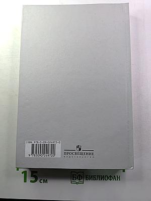 Русский язык. Грамматика. Текст. Стили речи. 10–11 классы
