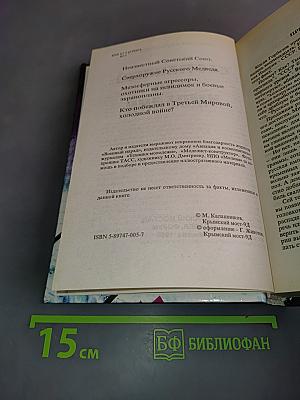 Сломанный меч империи