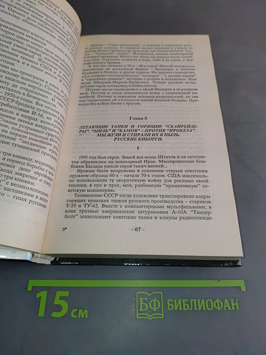 Сломанный меч империи