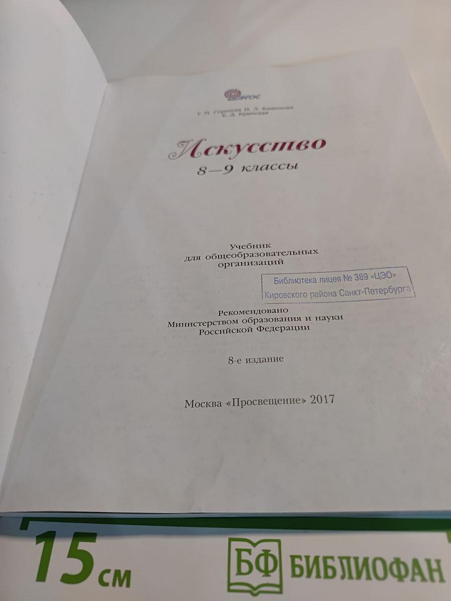 Искусство 8-9 классы