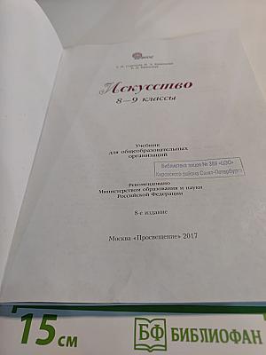 Искусство 8-9 классы