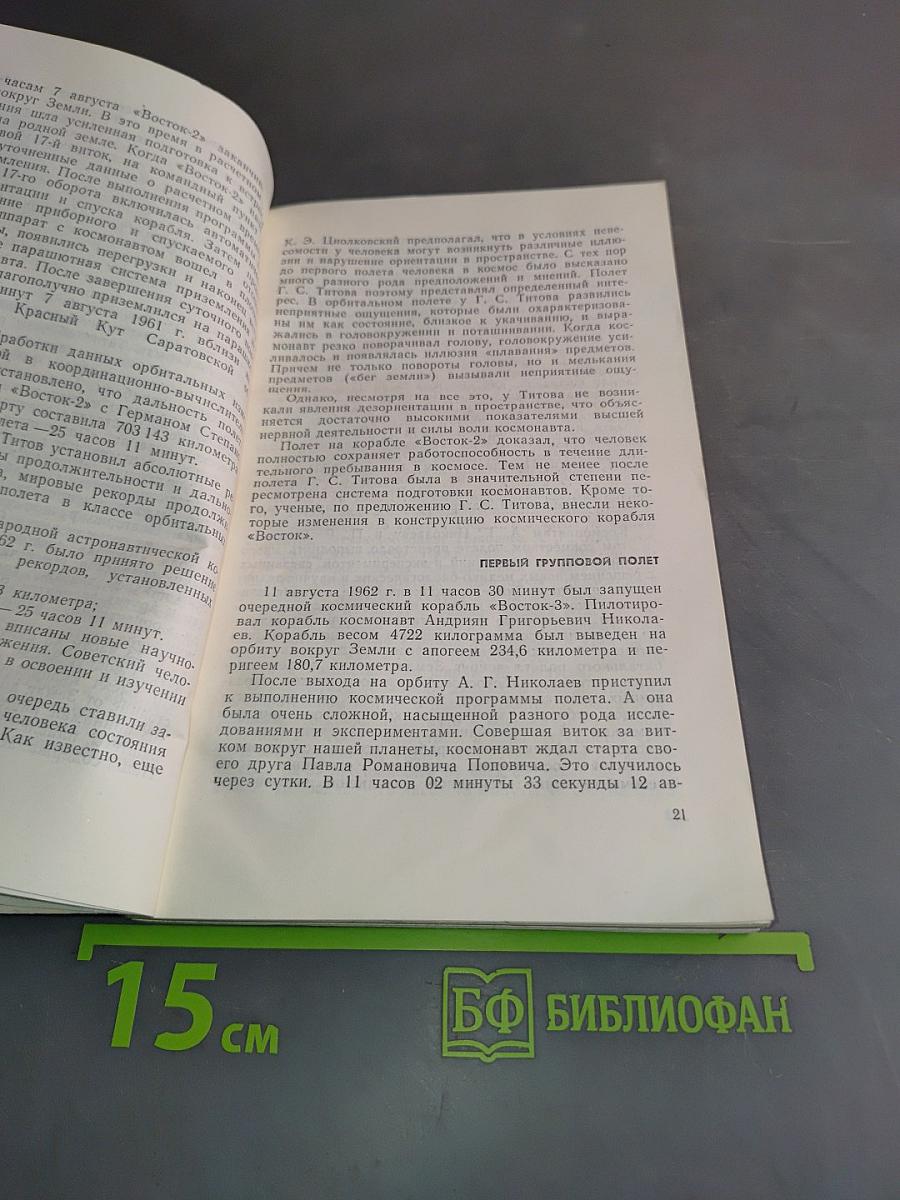 На космических стартах и финишах