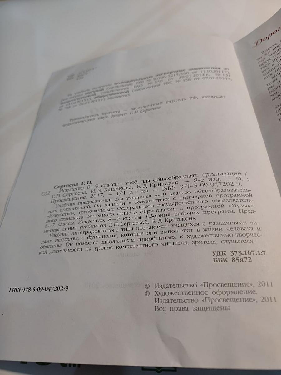 Искусство 8-9 классы