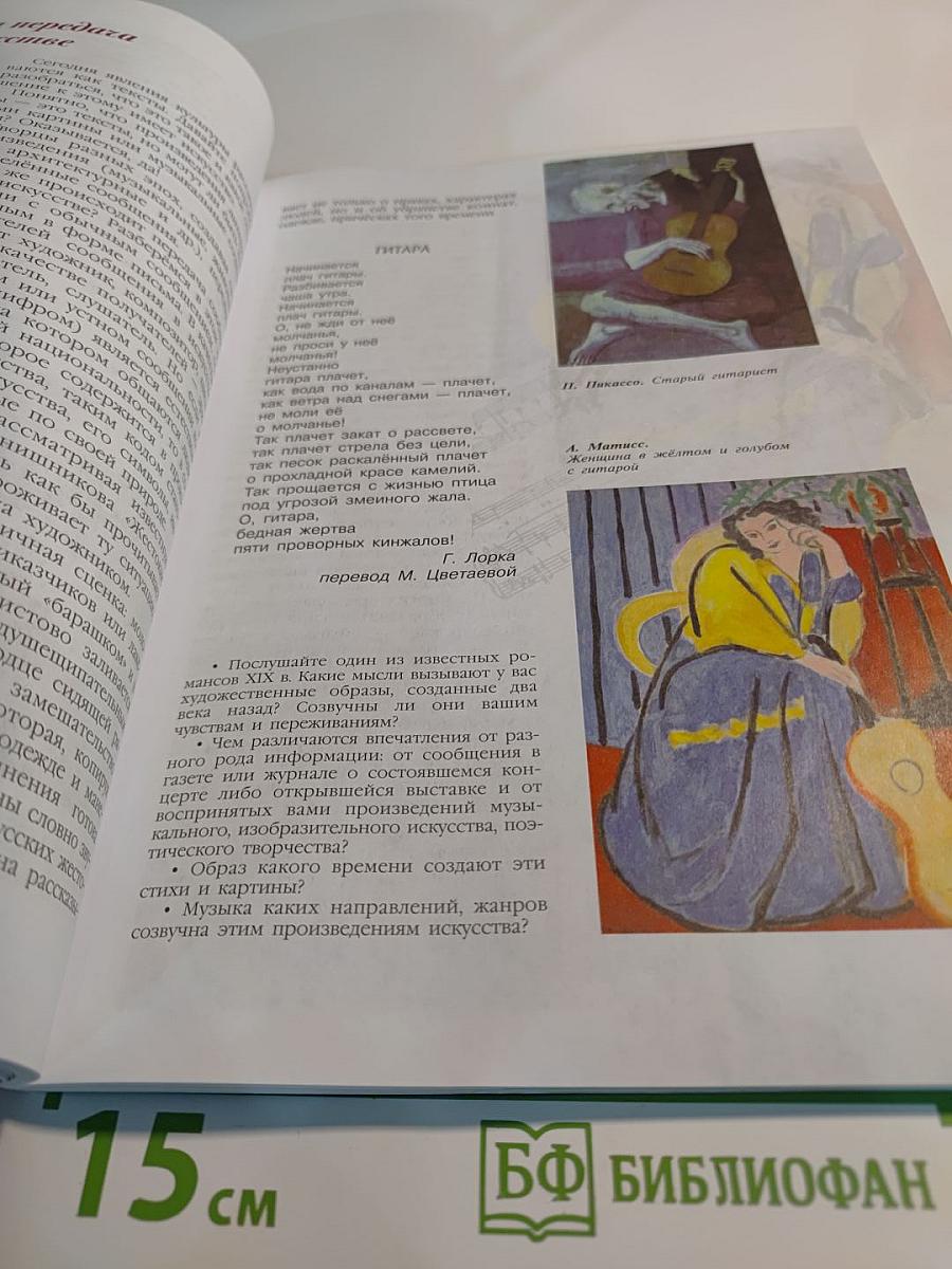 Искусство 8-9 классы