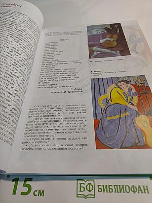 Искусство 8-9 классы