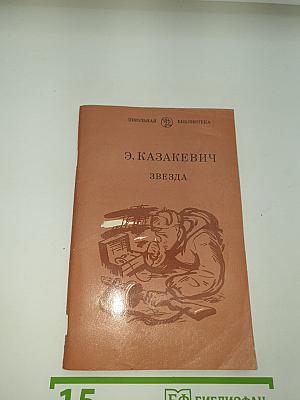 Звезда