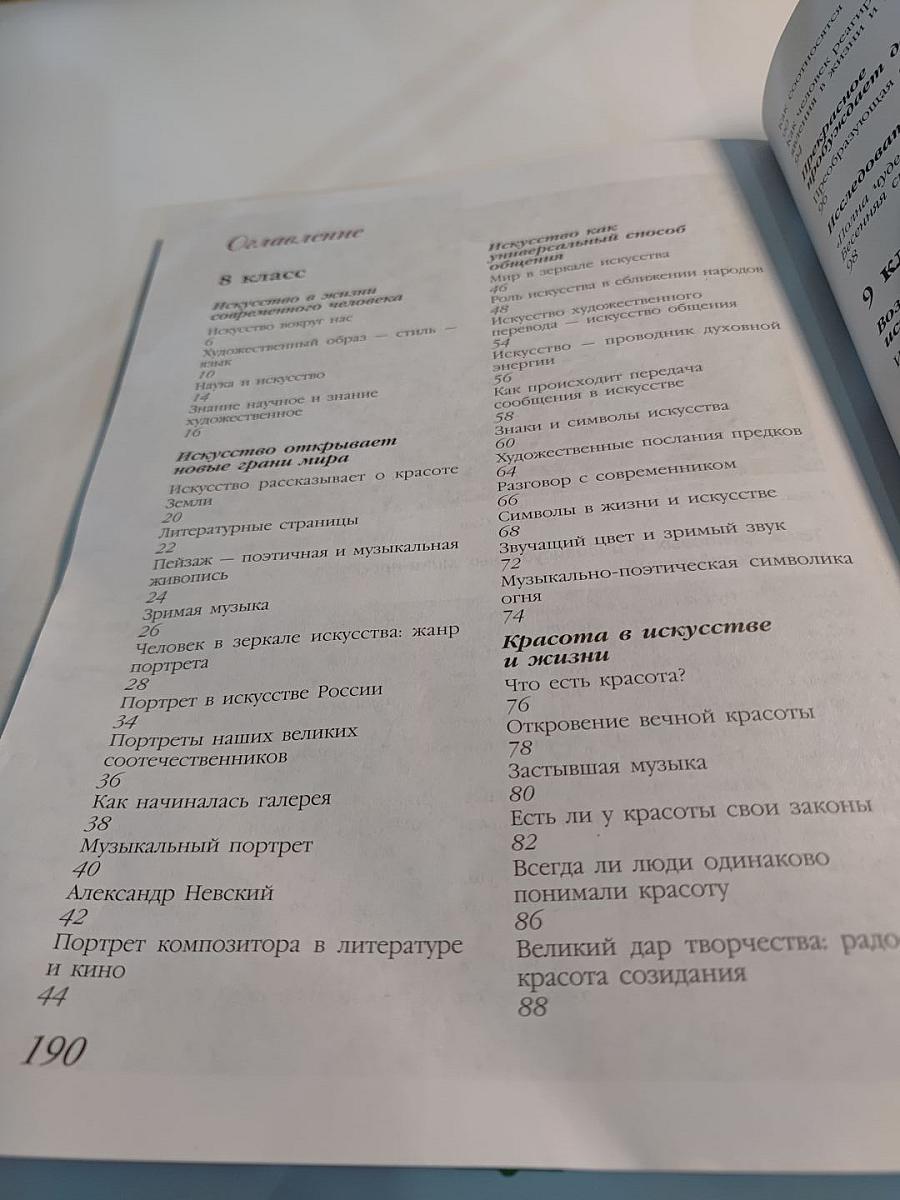 Искусство 8-9 классы