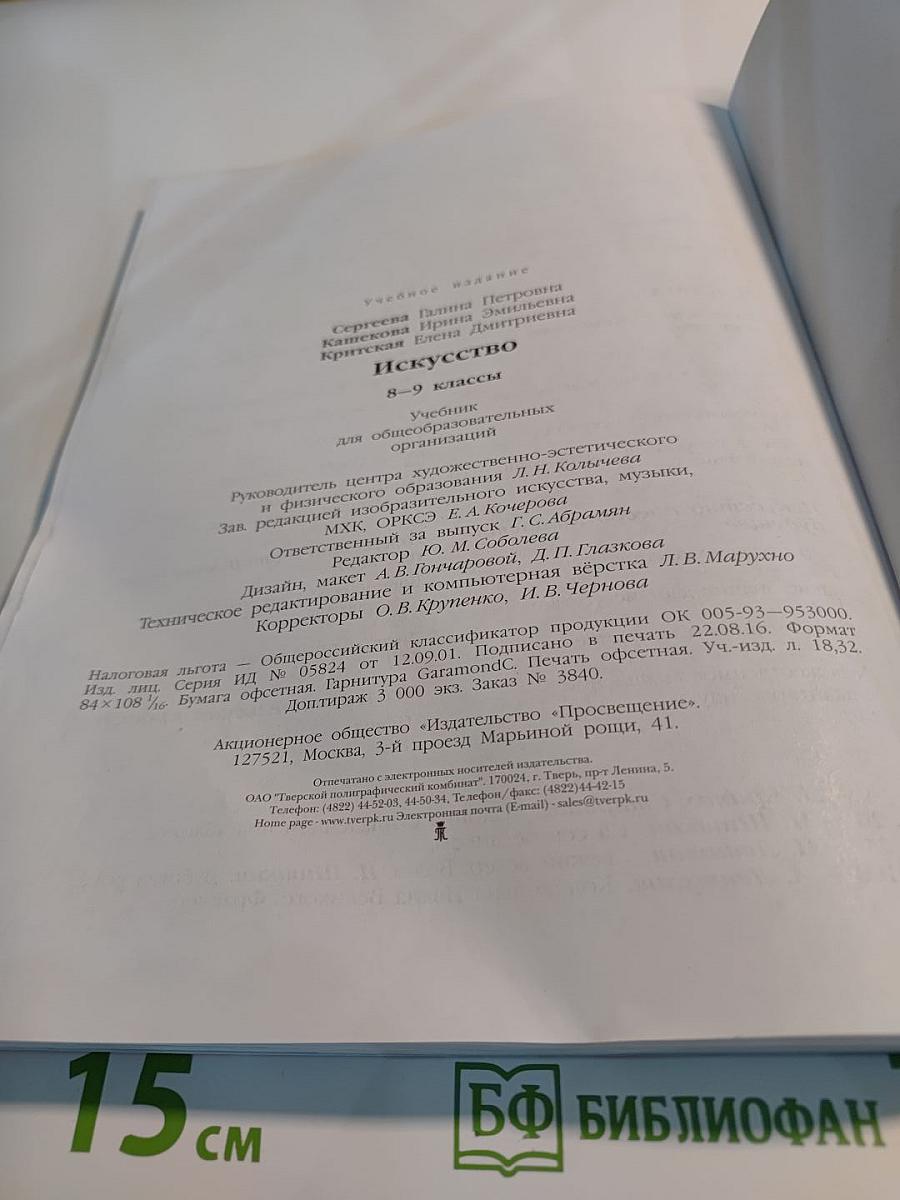 Искусство 8-9 классы