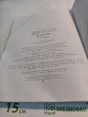 Искусство 8-9 классы