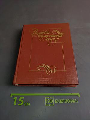 Избранное