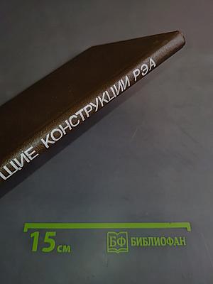 Несущие конструкции радиоэлектронной аппаратуры