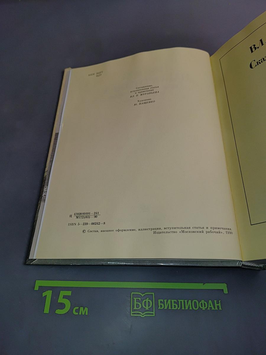 Цветок папоротника. Сказки русских писателей XVII-XX веков