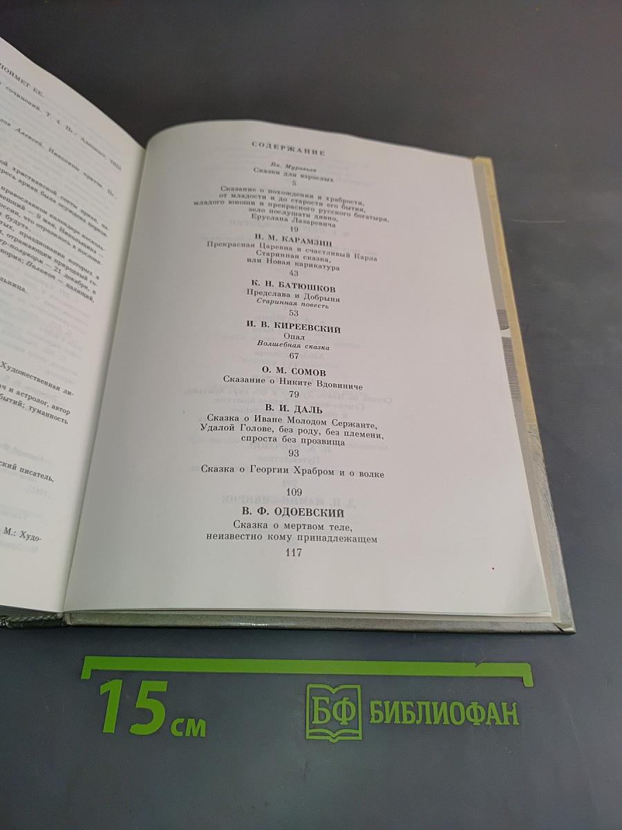 Цветок папоротника. Сказки русских писателей XVII-XX веков