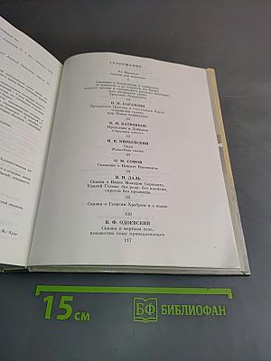 Цветок папоротника. Сказки русских писателей XVII-XX веков