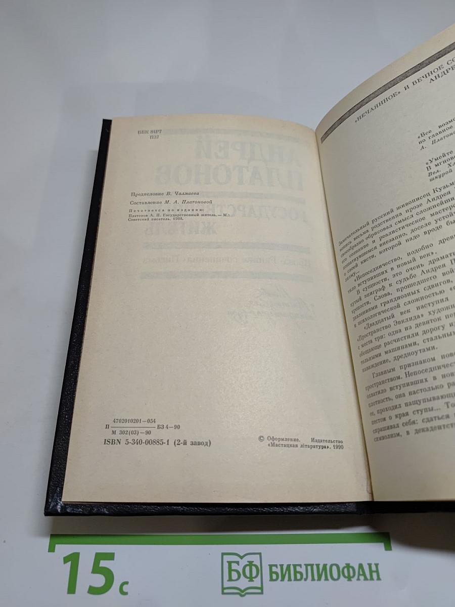 Государственный житель