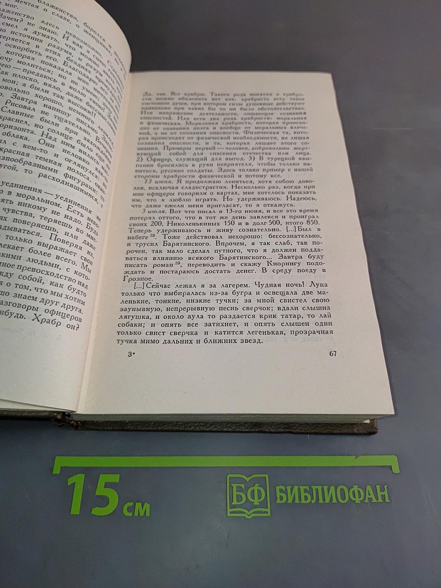 Л.Н. Толстой. Собрание сочинений. Том девятнадцатый. Дневники 1847-1894 гг.