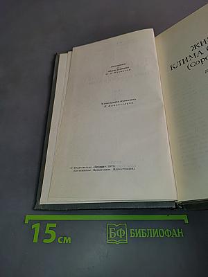 Собрание сочинений в 16 томах. Том 14