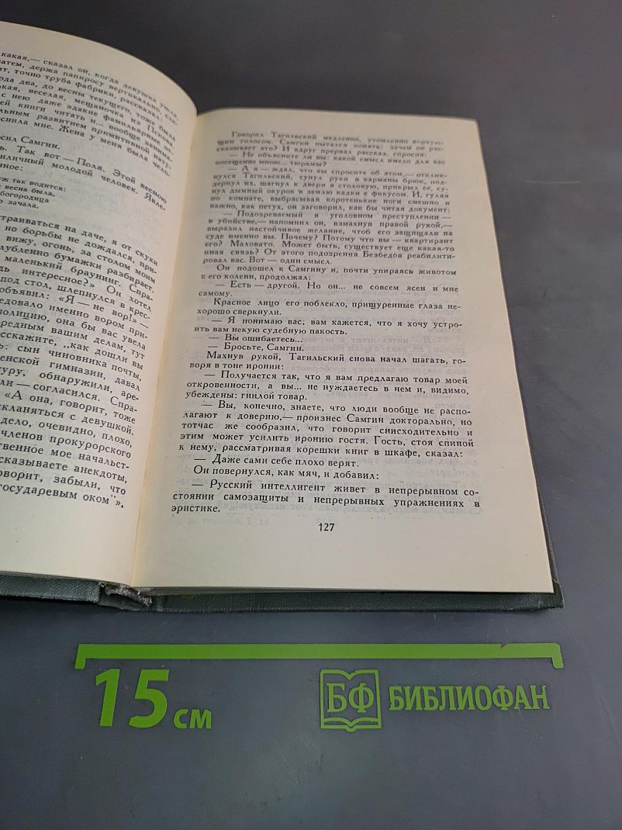 Собрание сочинений в 16 томах. Том 14