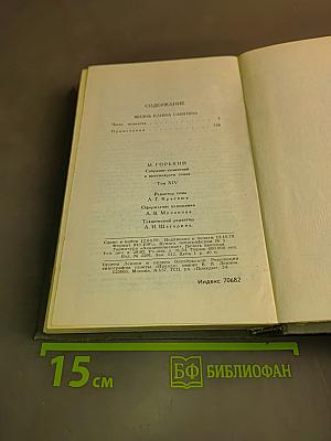 Собрание сочинений в 16 томах. Том 14