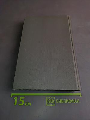 Собрание сочинений в 16 томах. Том 14