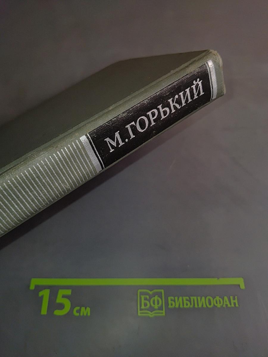 Собрание сочинений в 16 томах. Том 14