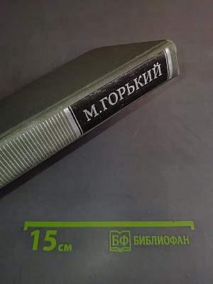 Собрание сочинений в 16 томах. Том 14