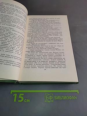 Собрание сочинений в шести томах. Том 5
