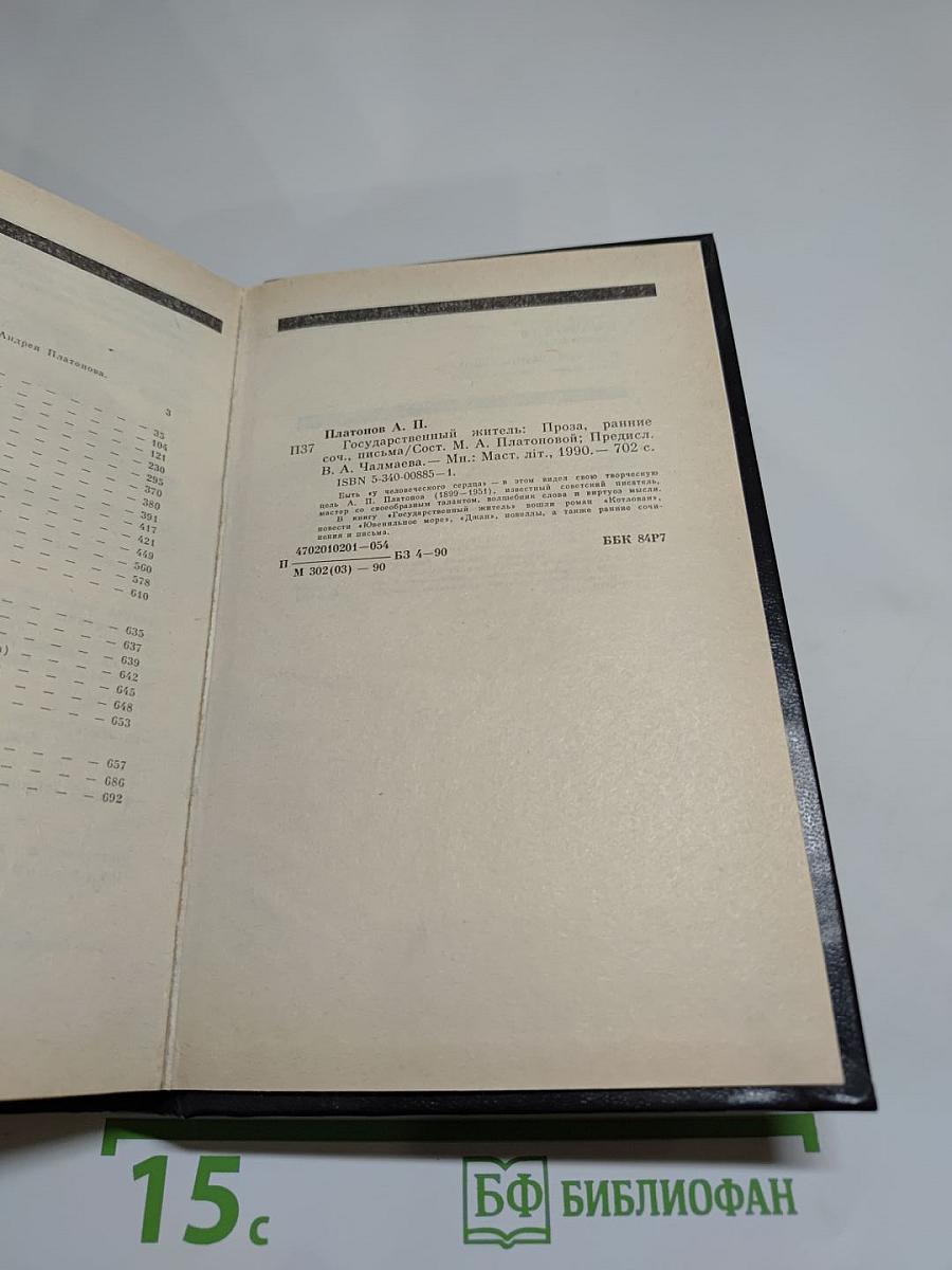 Государственный житель