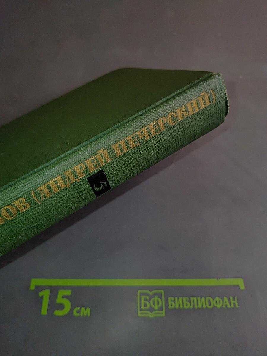 Собрание сочинений в шести томах. Том 5