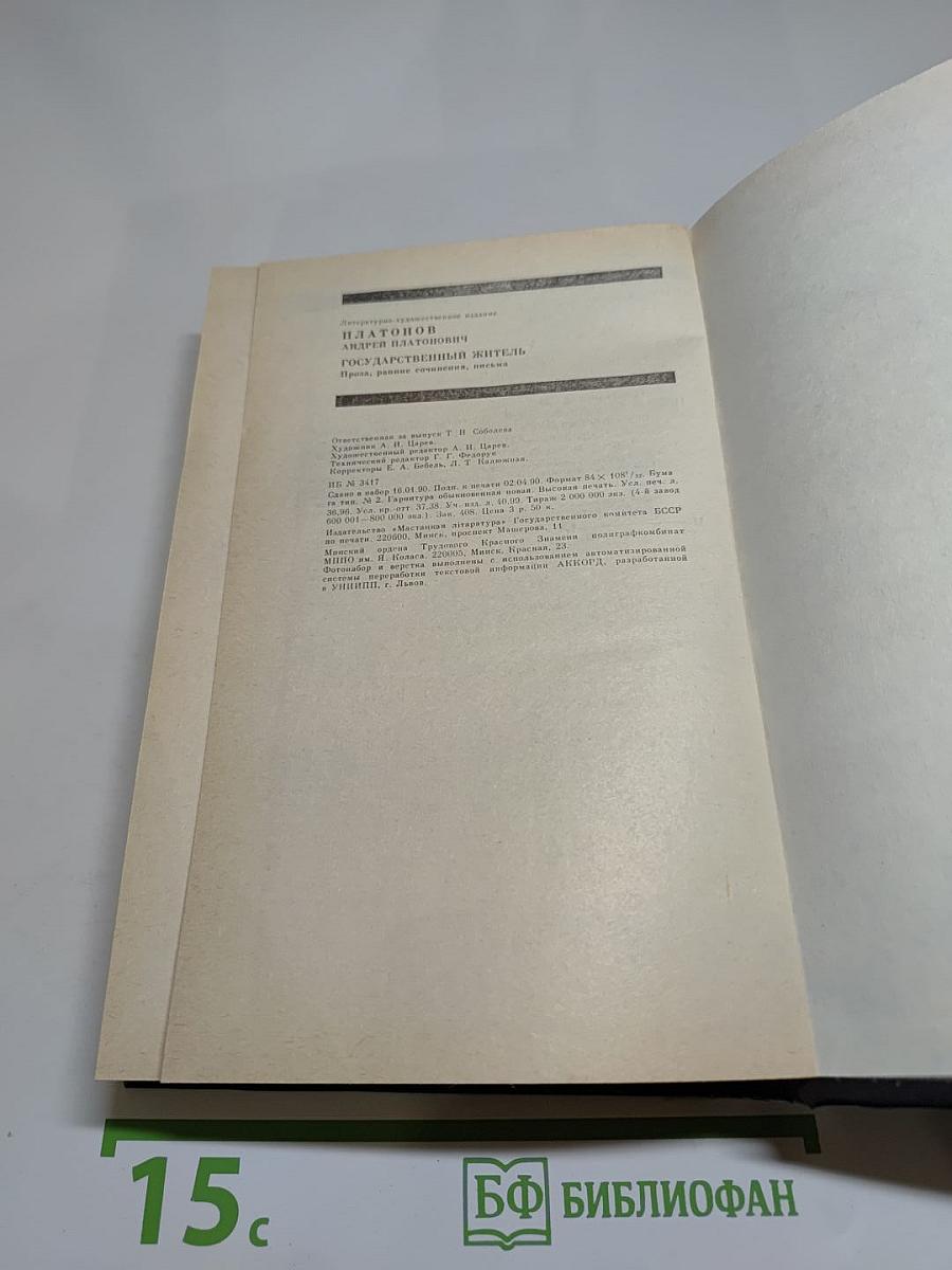 Государственный житель