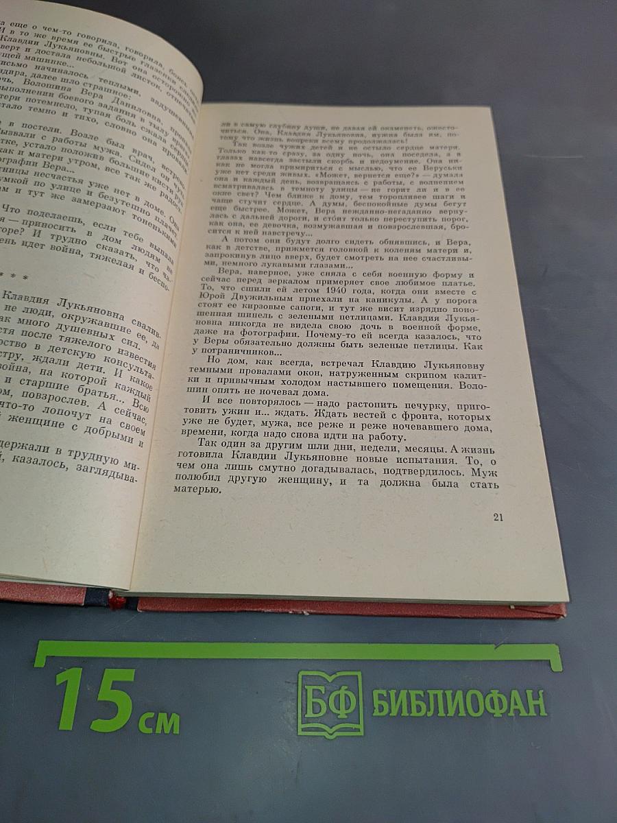 Юрий Двужильный. Документальные повести