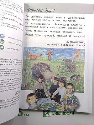 Изобразительное искусство. Ты изображаешь, украшаешь и строишь. 1 класс