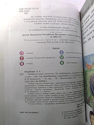 Изобразительное искусство. Ты изображаешь, украшаешь и строишь. 1 класс