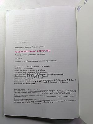 Изобразительное искусство. Ты изображаешь, украшаешь и строишь. 1 класс