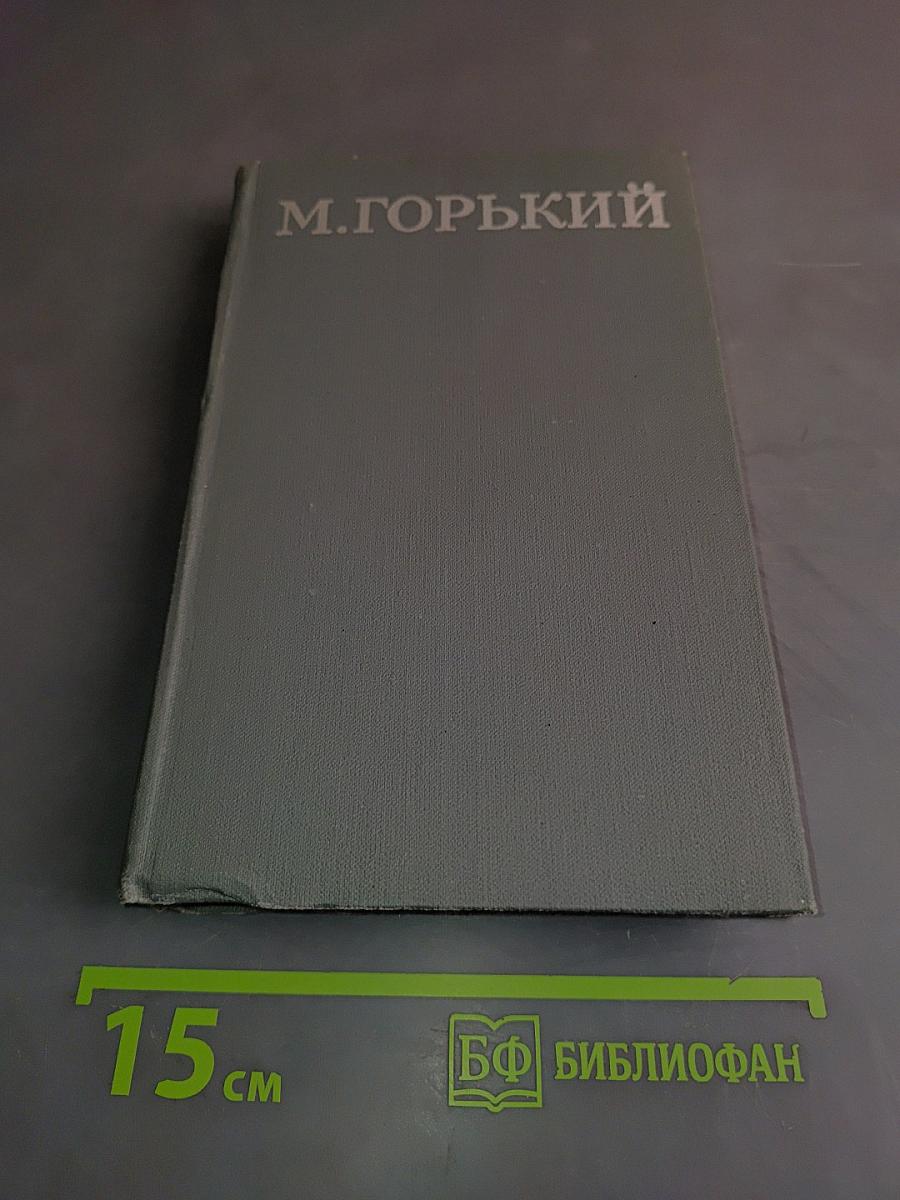 Собрание сочинений в 16 томах. Том 8
