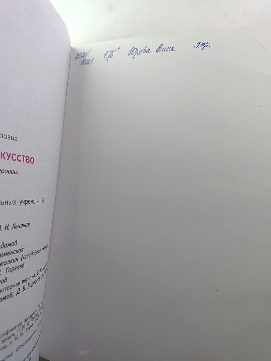 Изобразительное искусство. Ты изображаешь, украшаешь и строишь. 1 класс